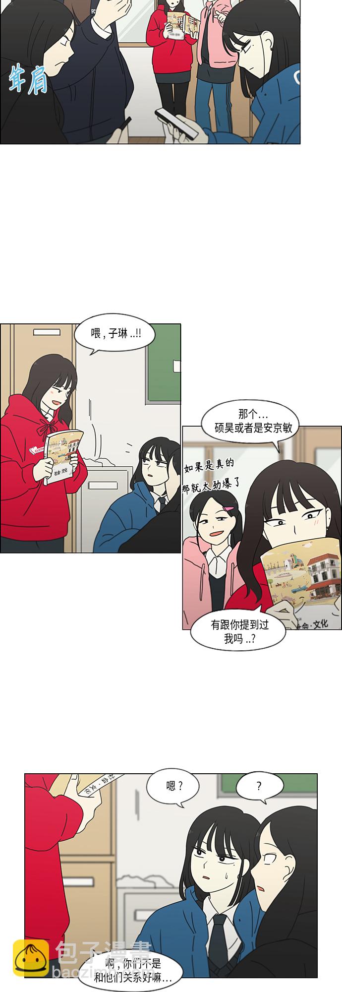 🍔恋爱革命 [第342话] Unlock 第14页