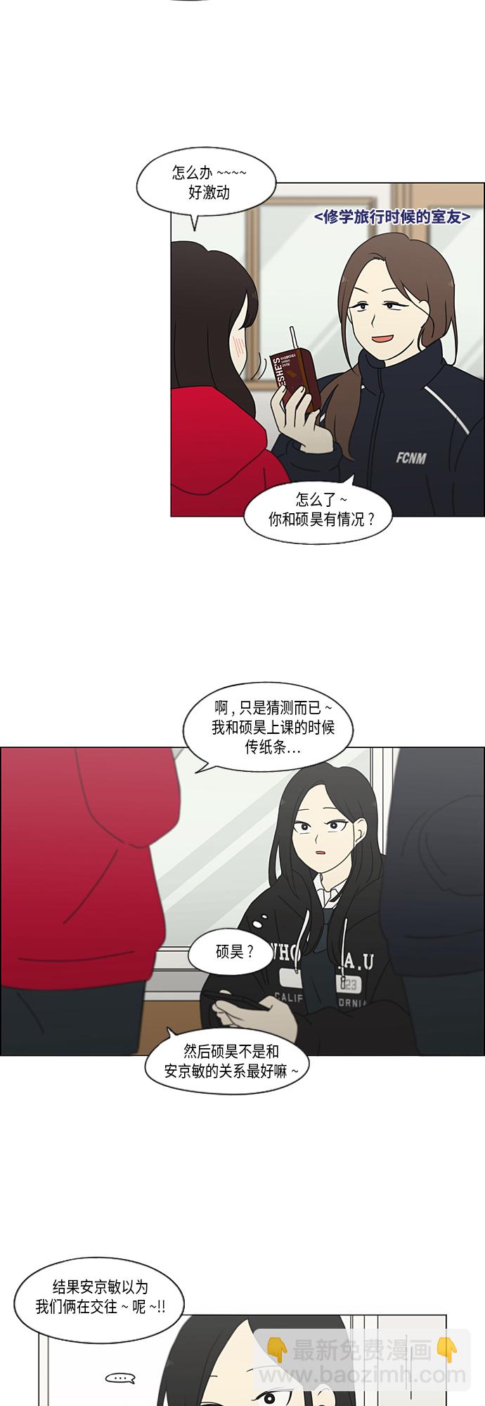 🍔恋爱革命 [第342话] Unlock 第15页