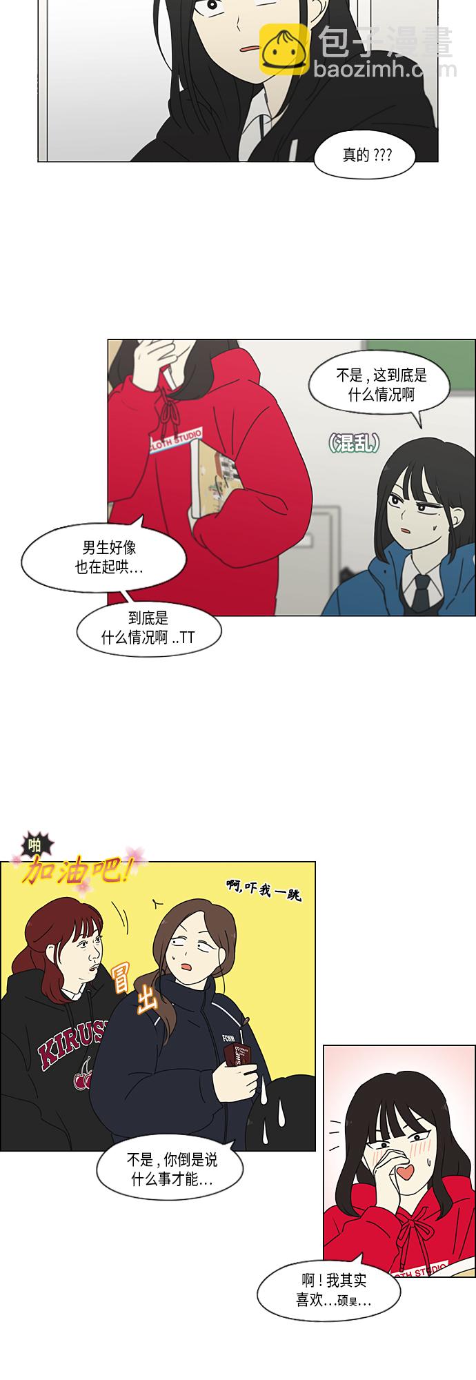 🍔恋爱革命 [第342话] Unlock 第16页