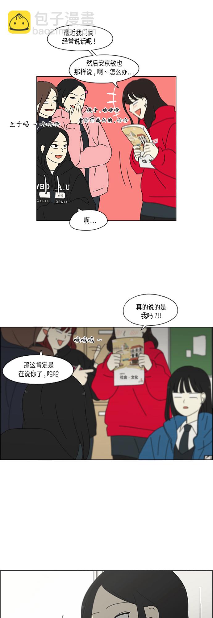 🍔恋爱革命 [第342话] Unlock 第17页
