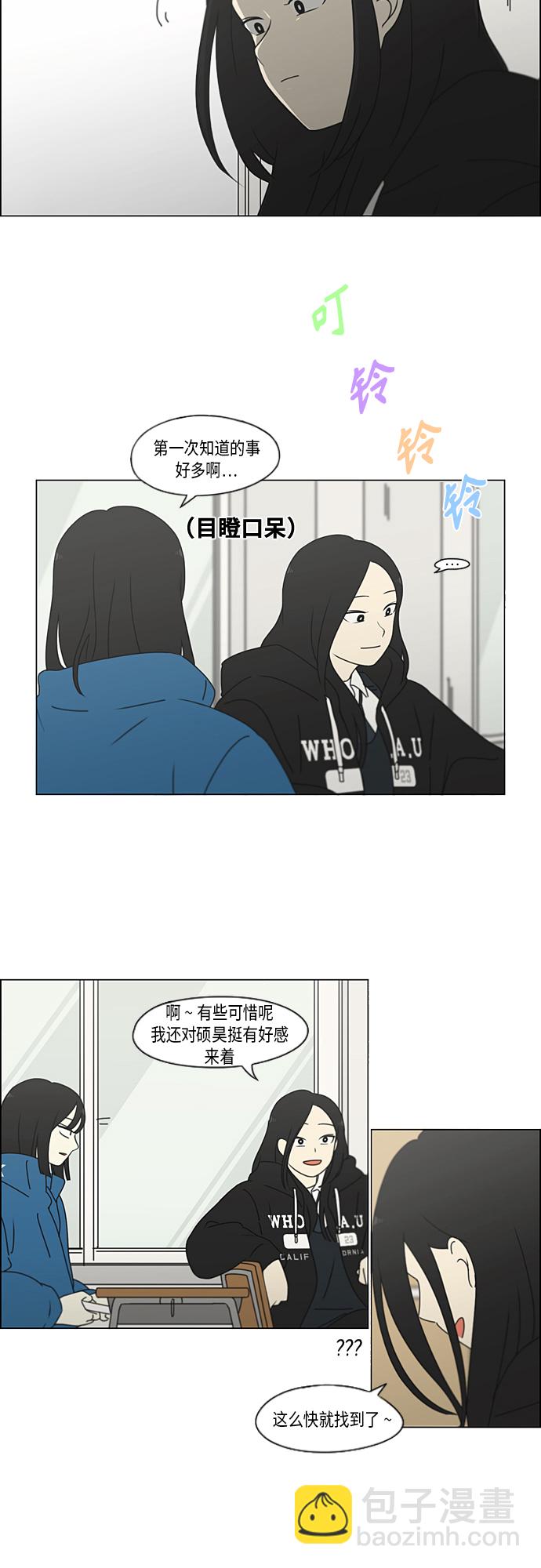 🍔恋爱革命 [第342话] Unlock 第18页
