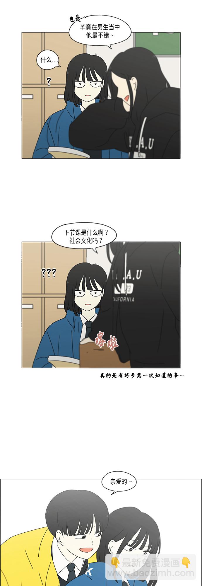 🍔恋爱革命 [第342话] Unlock 第19页
