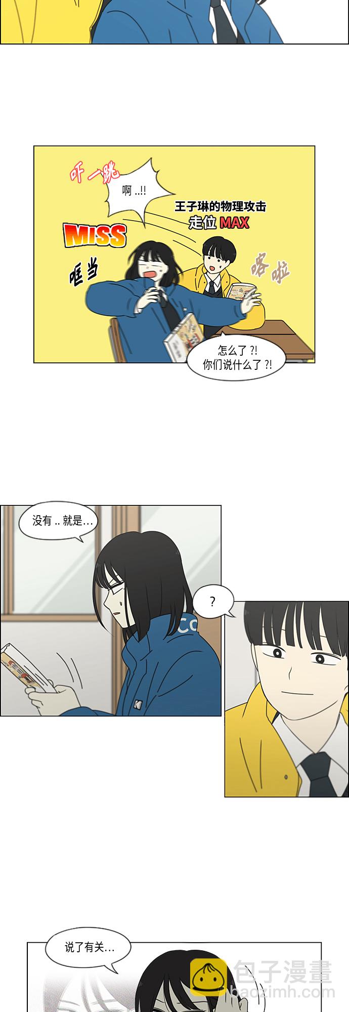 🍔恋爱革命 [第342话] Unlock 第20页