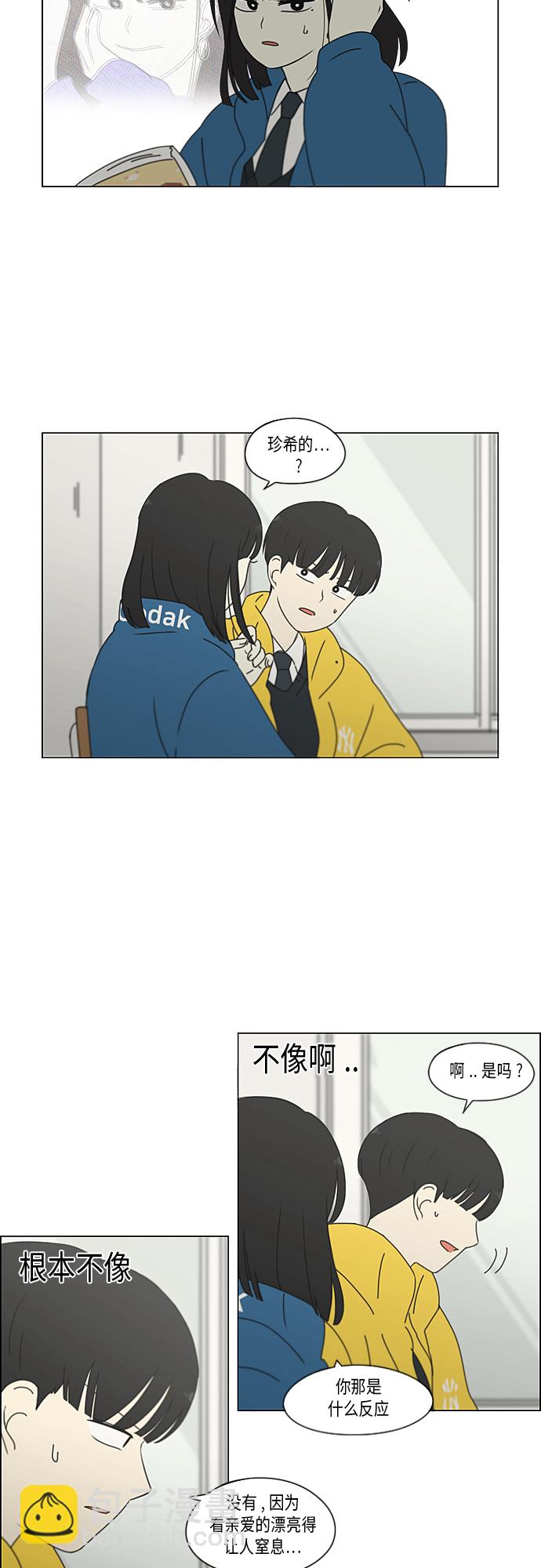 🍔恋爱革命 [第342话] Unlock 第21页