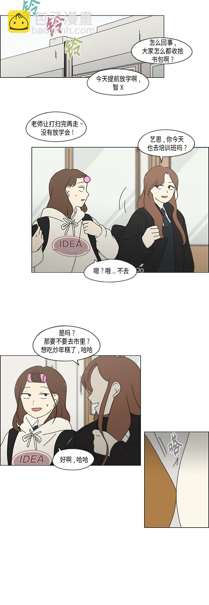 🍔恋爱革命 [第342话] Unlock 第24页