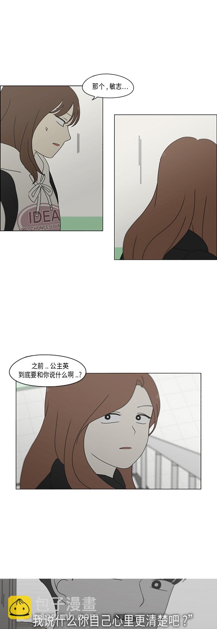 🍔恋爱革命 [第342话] Unlock 第26页