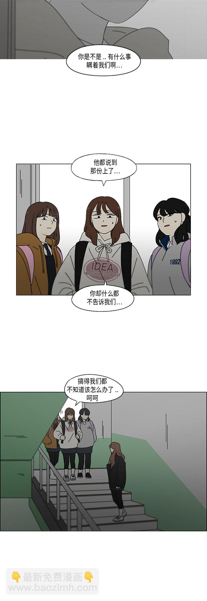 🍔恋爱革命 [第342话] Unlock 第27页