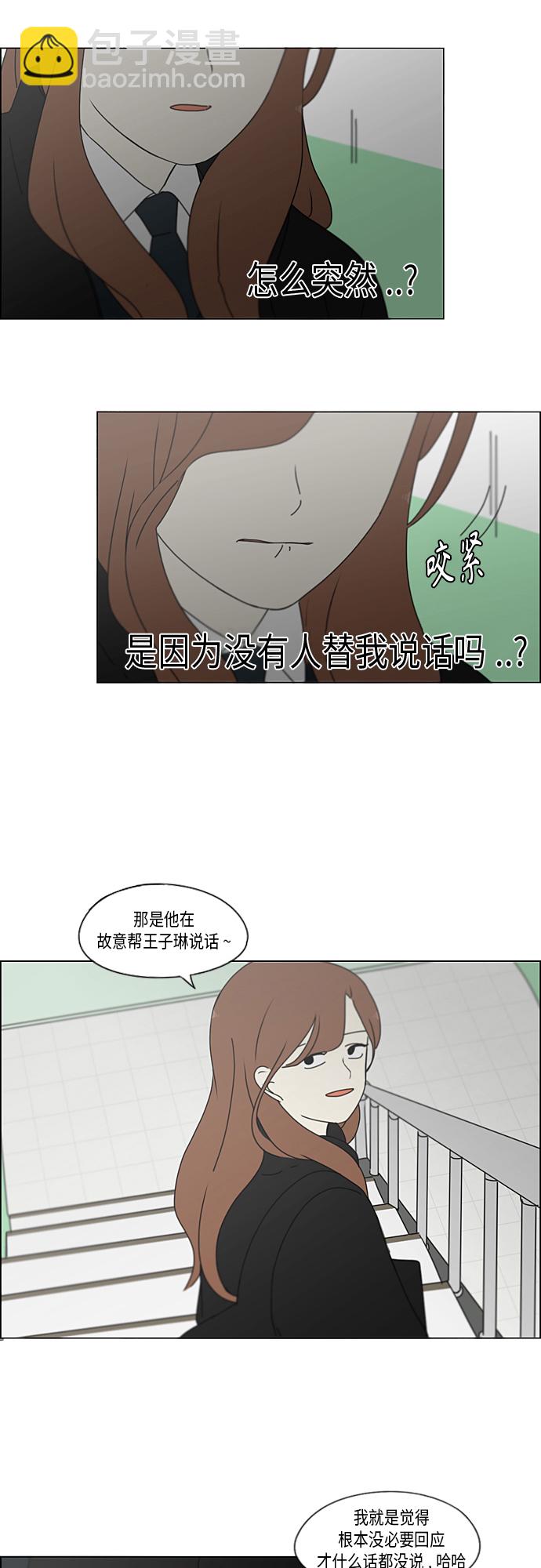 🍔恋爱革命 [第342话] Unlock 第28页