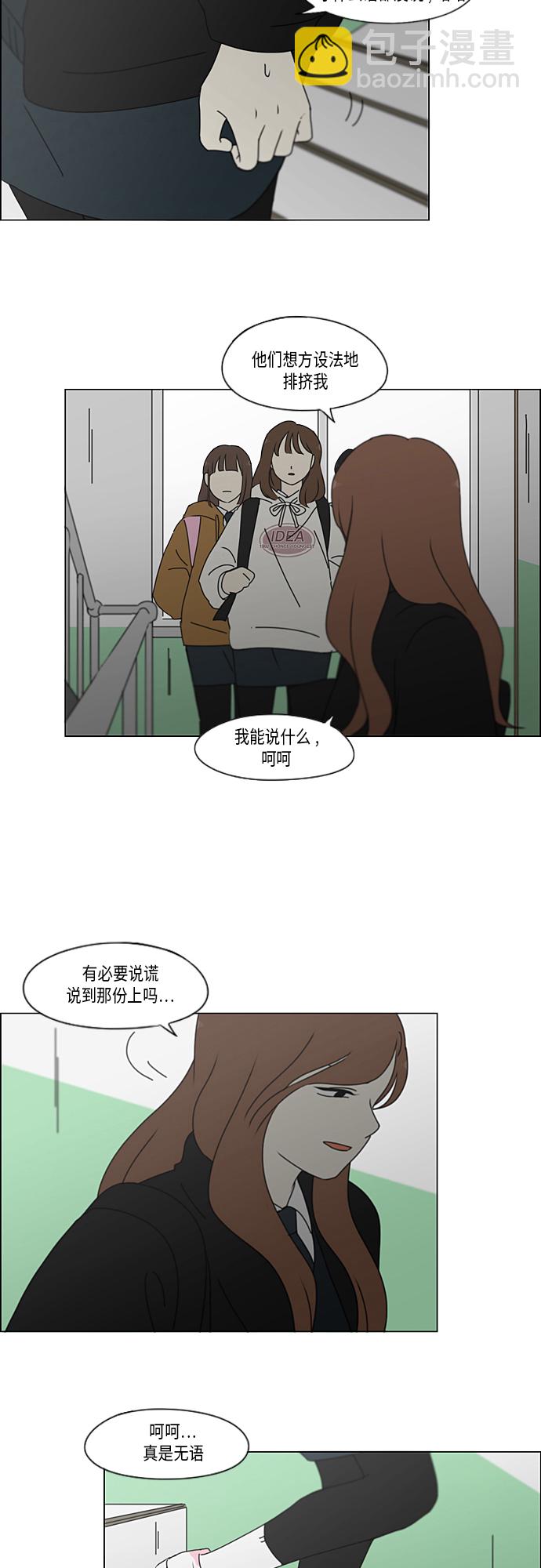 🍔恋爱革命 [第342话] Unlock 第29页