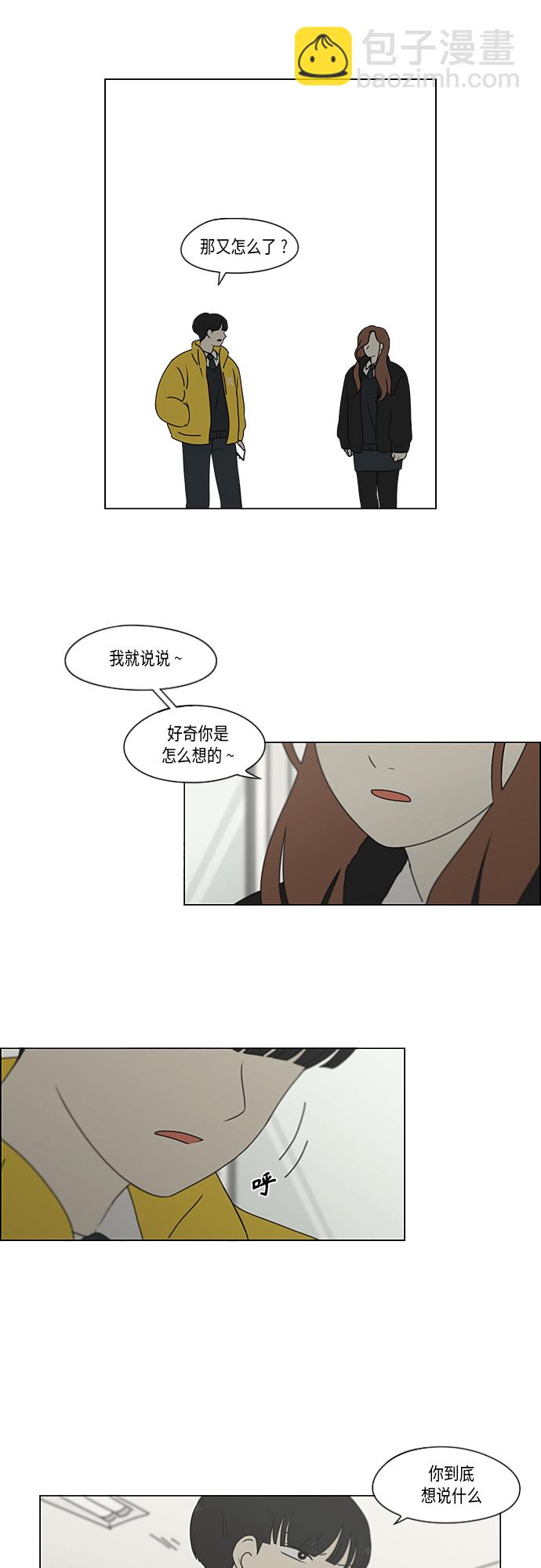 🍔恋爱革命 [第342话] Unlock 第3页