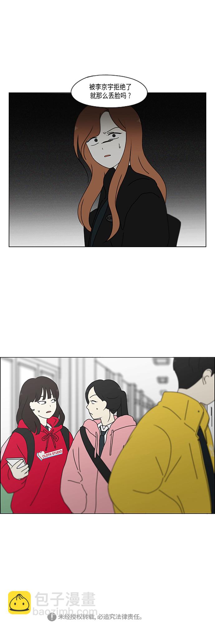 🍔恋爱革命 [第342话] Unlock 第31页