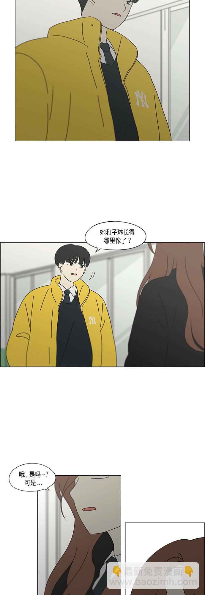 🍔恋爱革命 [第342话] Unlock 第4页