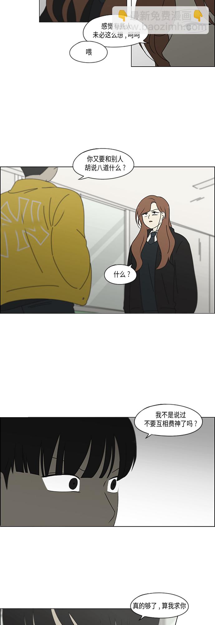 🍔恋爱革命 [第342话] Unlock 第5页