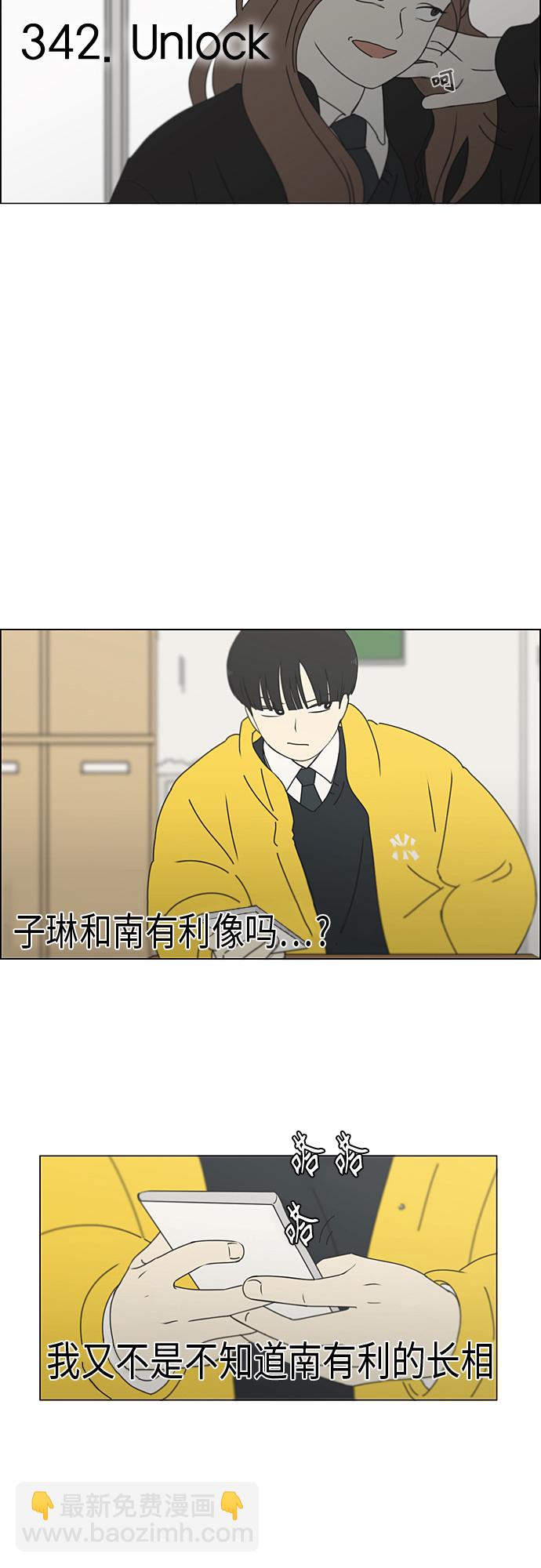 🍔恋爱革命 [第342话] Unlock 第7页