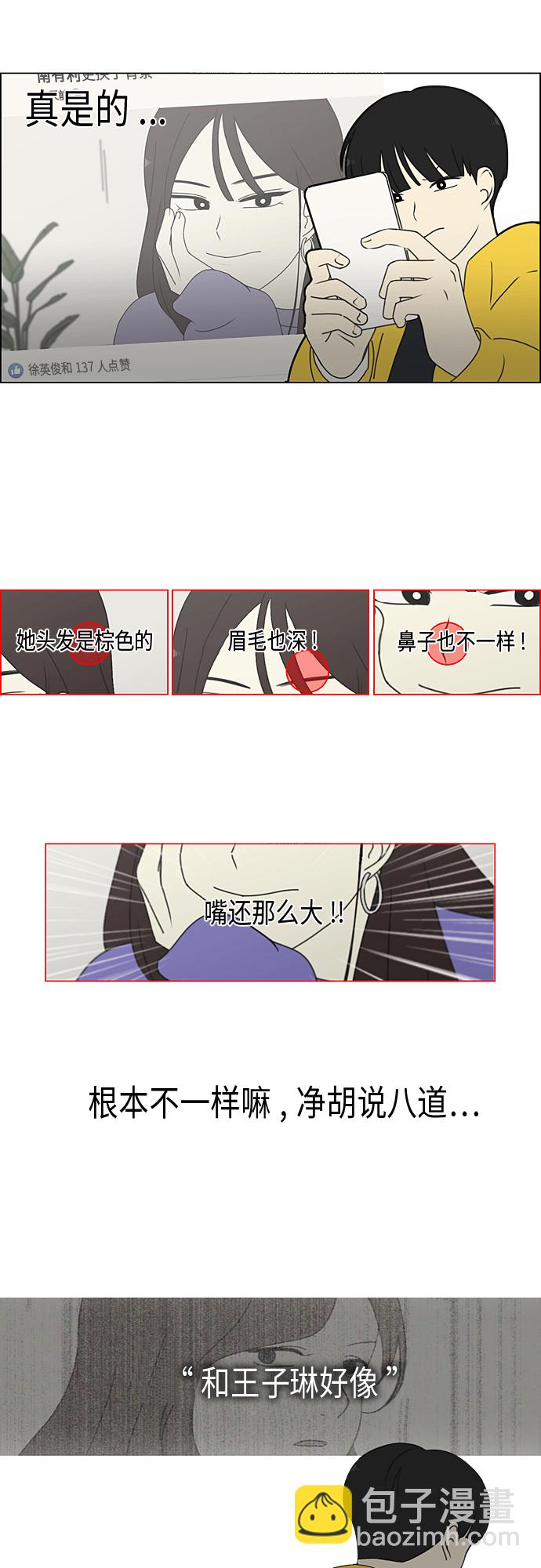 🍔恋爱革命 [第342话] Unlock 第8页