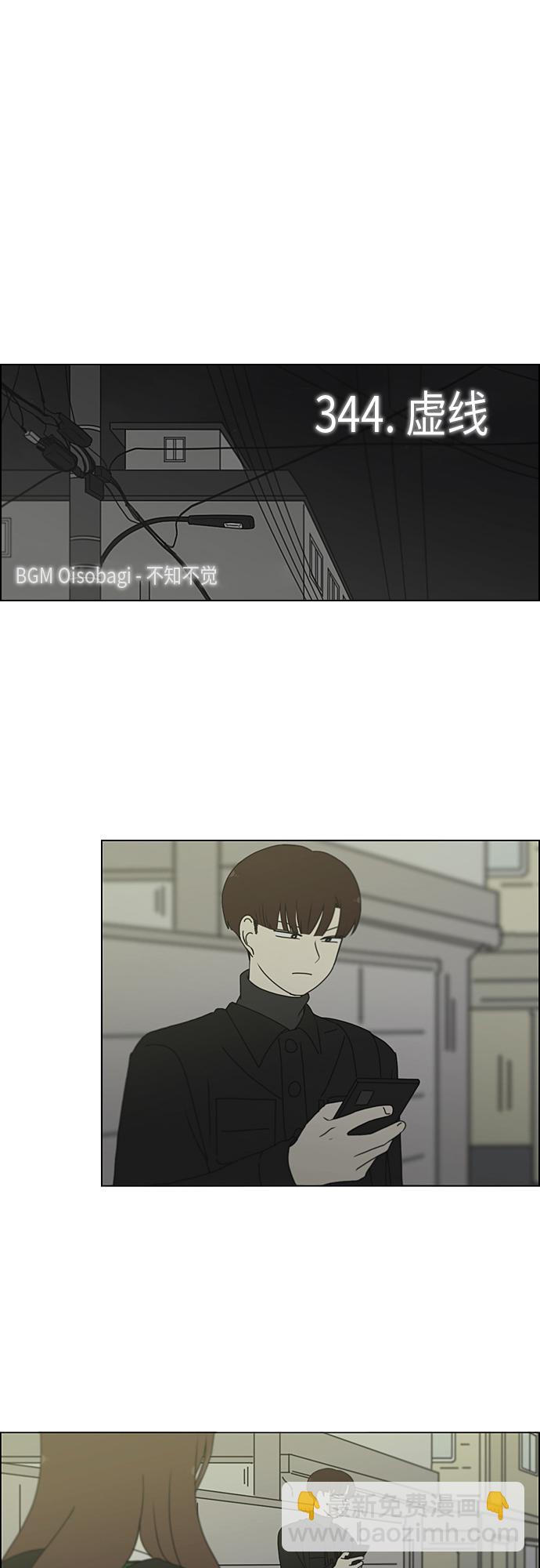 🍔恋爱革命 [第344话] 虚线 第10页