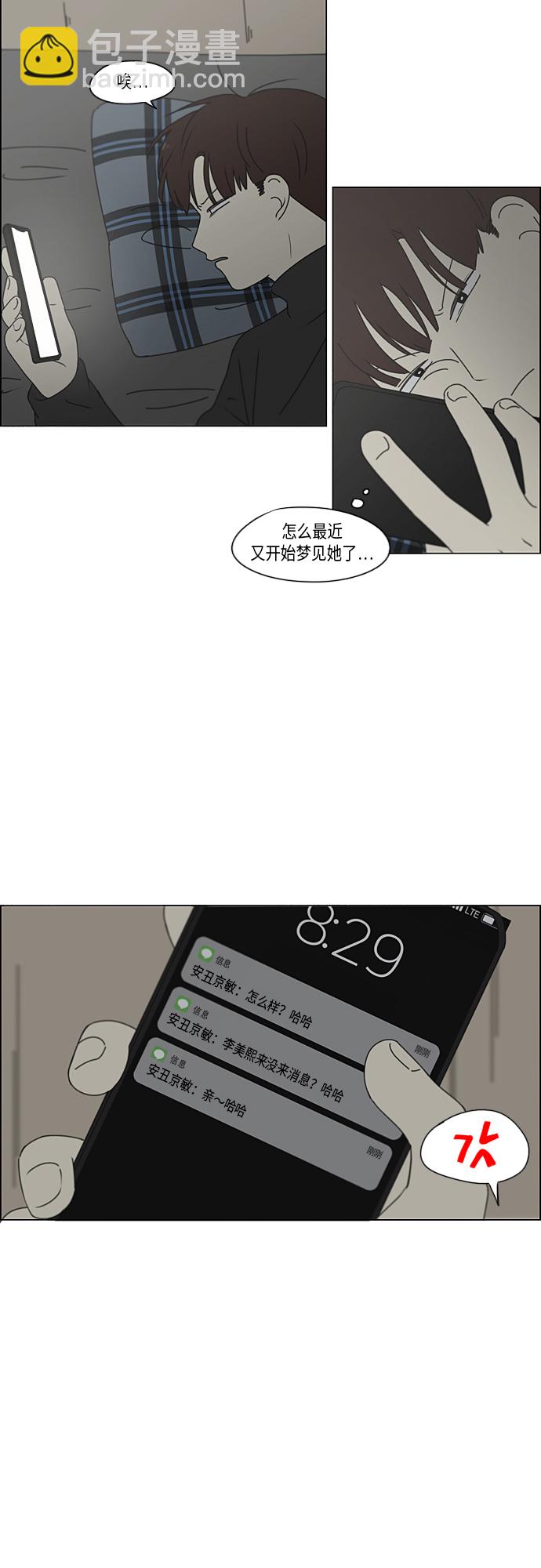🍔恋爱革命 [第344话] 虚线 第16页