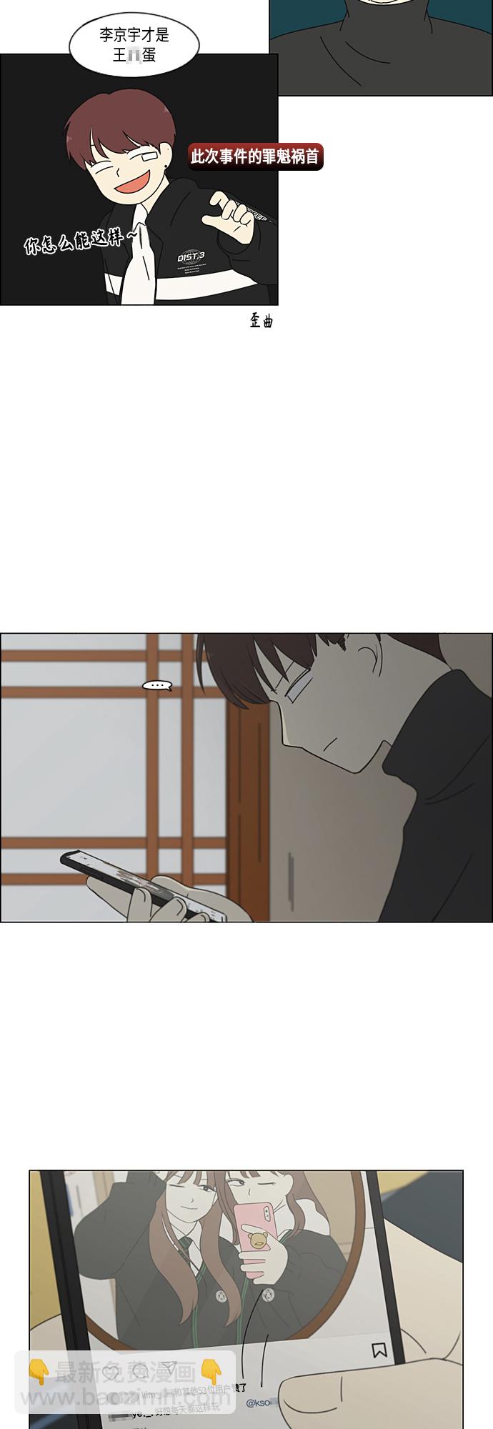 🍔恋爱革命 [第344话] 虚线 第18页