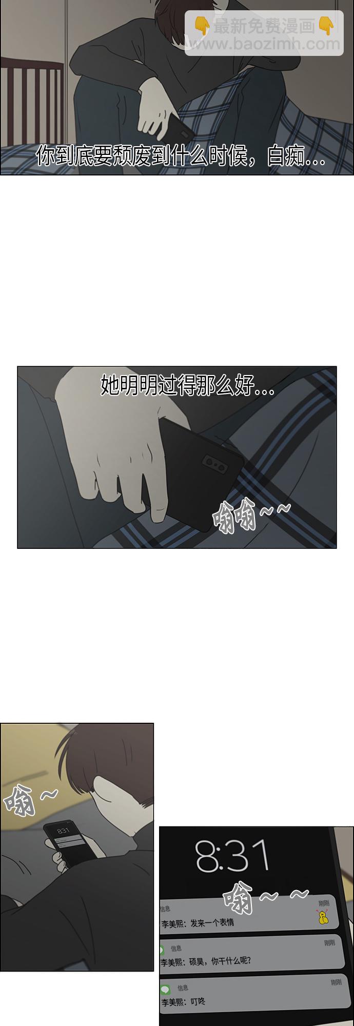 🍔恋爱革命 [第344话] 虚线 第20页