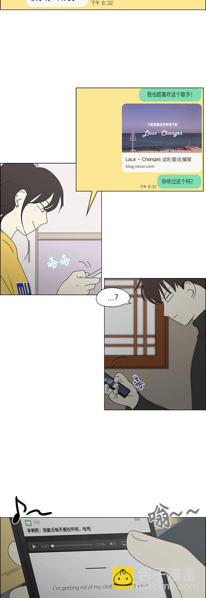 🍔恋爱革命 [第344话] 虚线 第23页