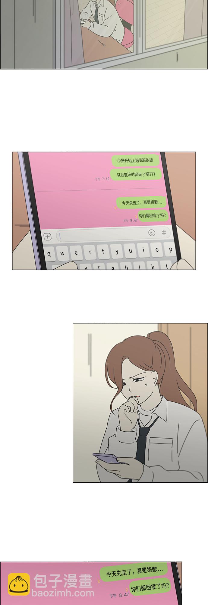 🍔恋爱革命 [第344话] 虚线 第28页