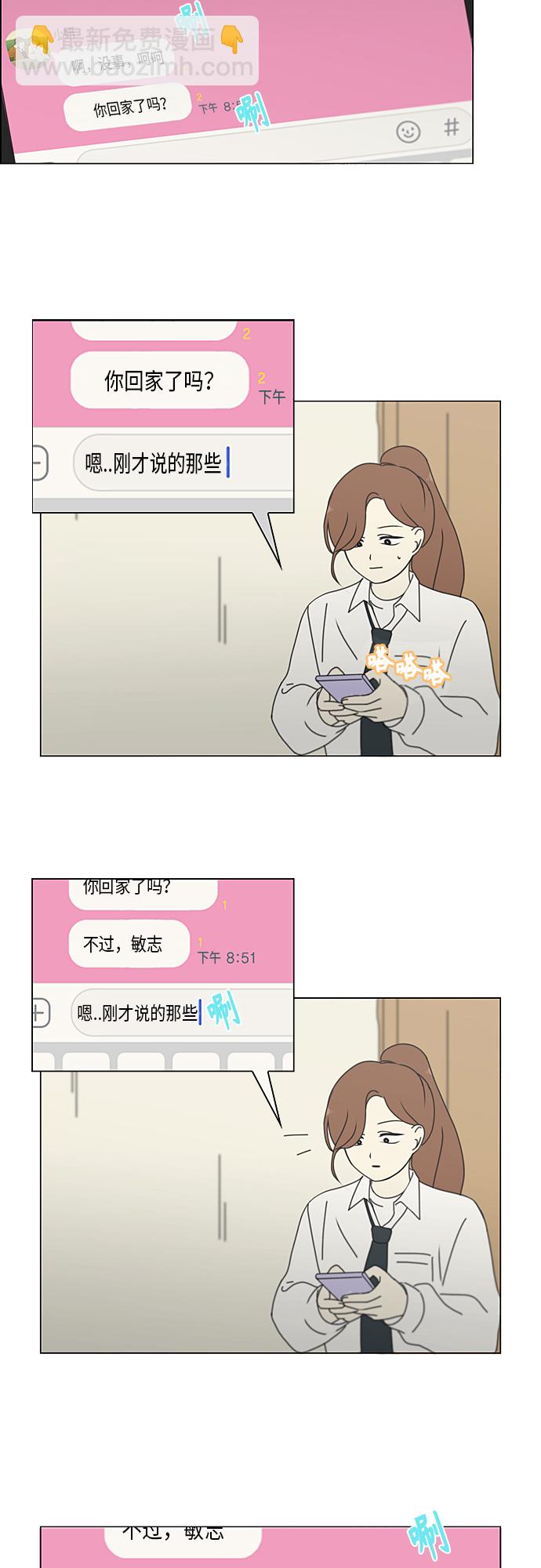 🍔恋爱革命 [第344话] 虚线 第29页