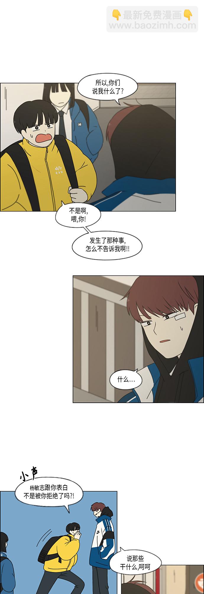 🍔恋爱革命 [第344话] 虚线 第3页