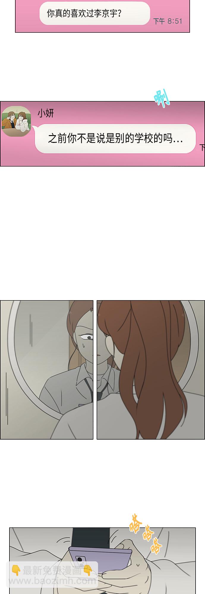 🍔恋爱革命 [第344话] 虚线 第30页