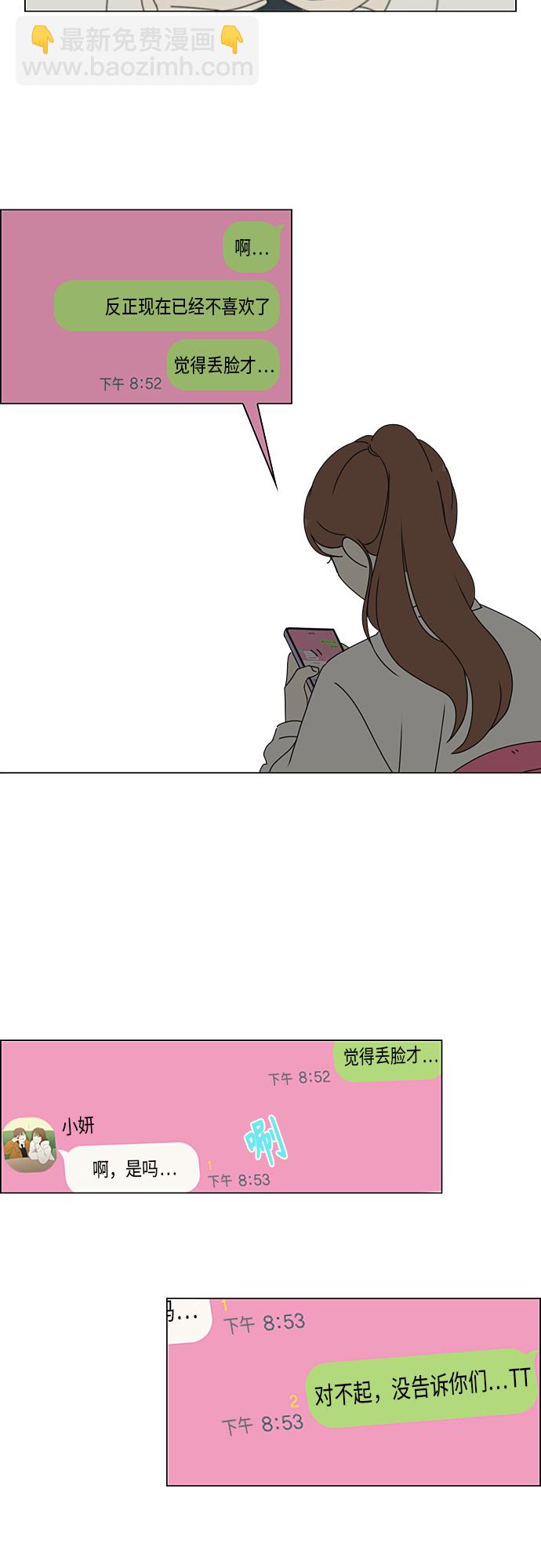 🍔恋爱革命 [第344话] 虚线 第31页