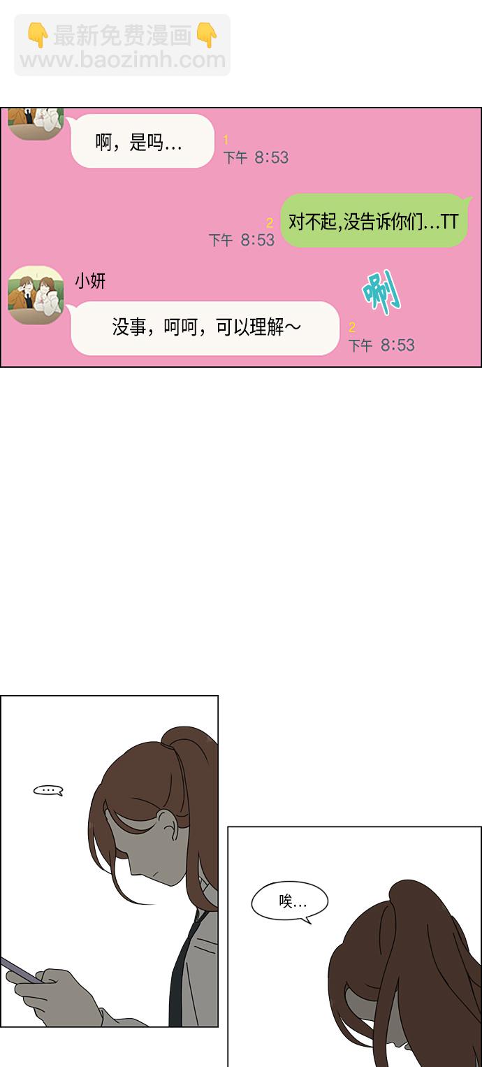 🍔恋爱革命 [第344话] 虚线 第32页