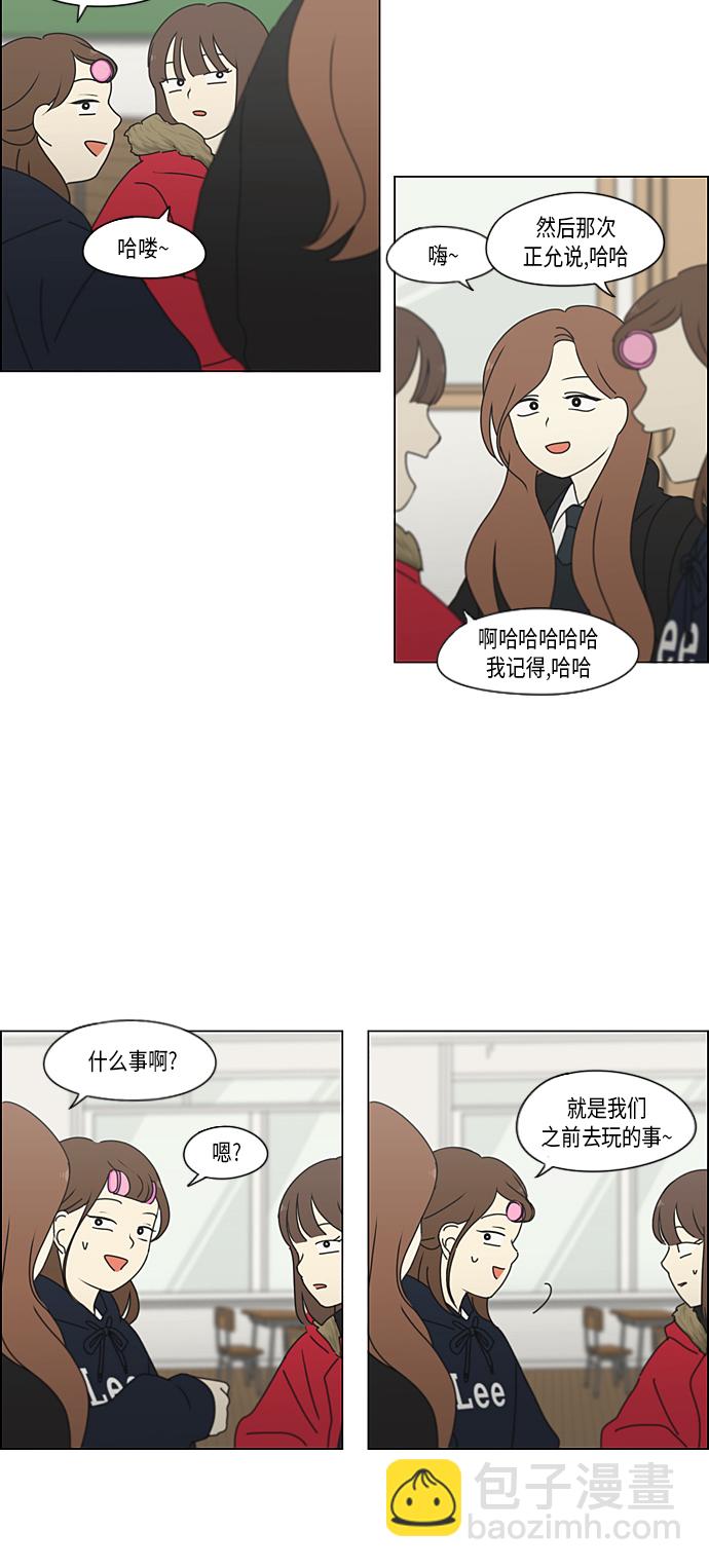 🍔恋爱革命 [第344话] 虚线 第36页