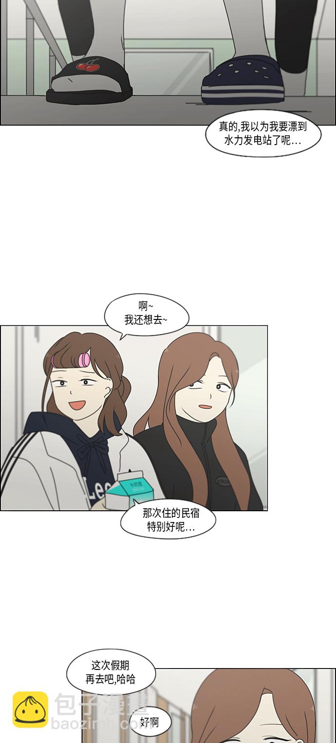 🍔恋爱革命 [第344话] 虚线 第39页