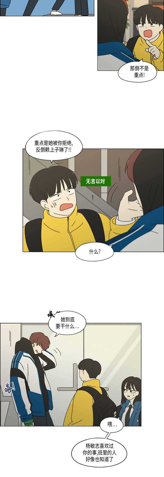 🍔恋爱革命 [第344话] 虚线 第4页
