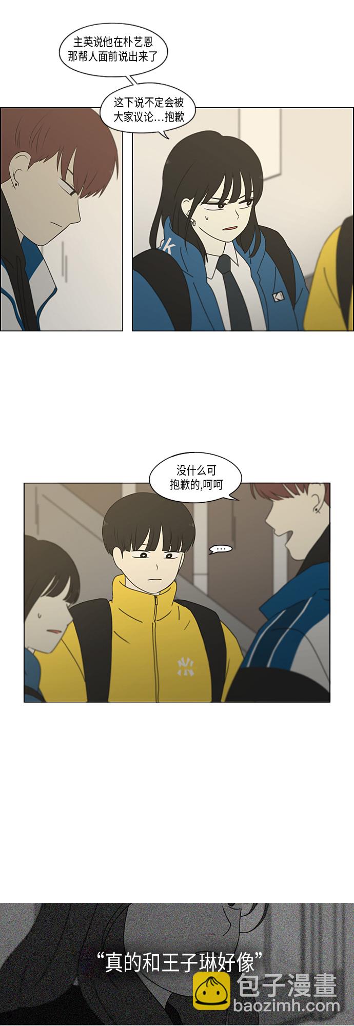 🍔恋爱革命 [第344话] 虚线 第5页