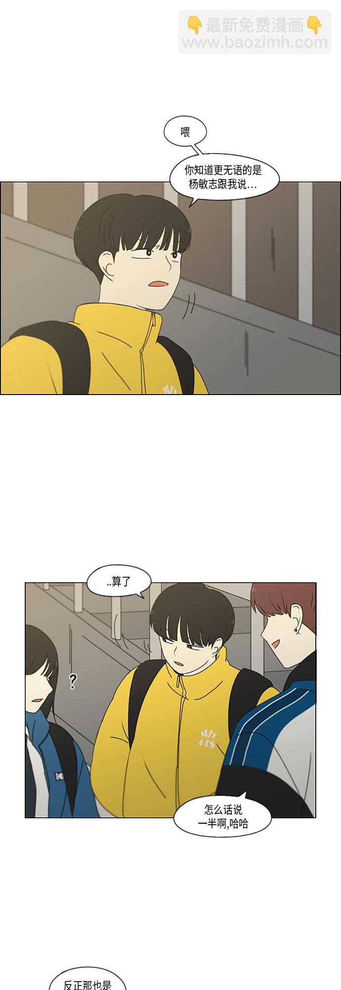 🍔恋爱革命 [第344话] 虚线 第6页
