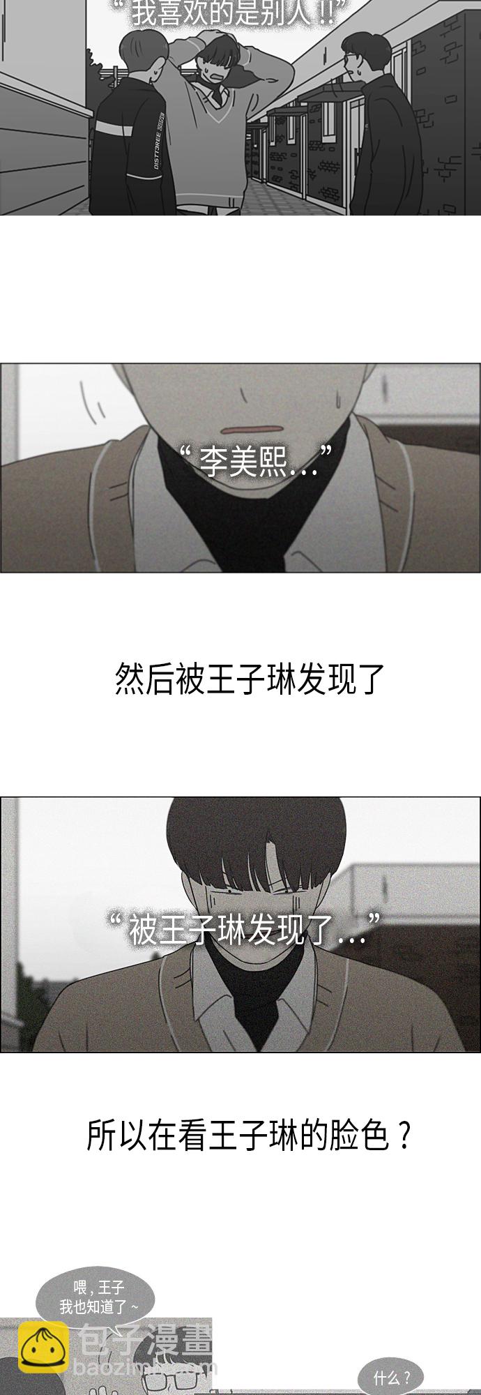 🍔恋爱革命 [第346话] 争议 第11页