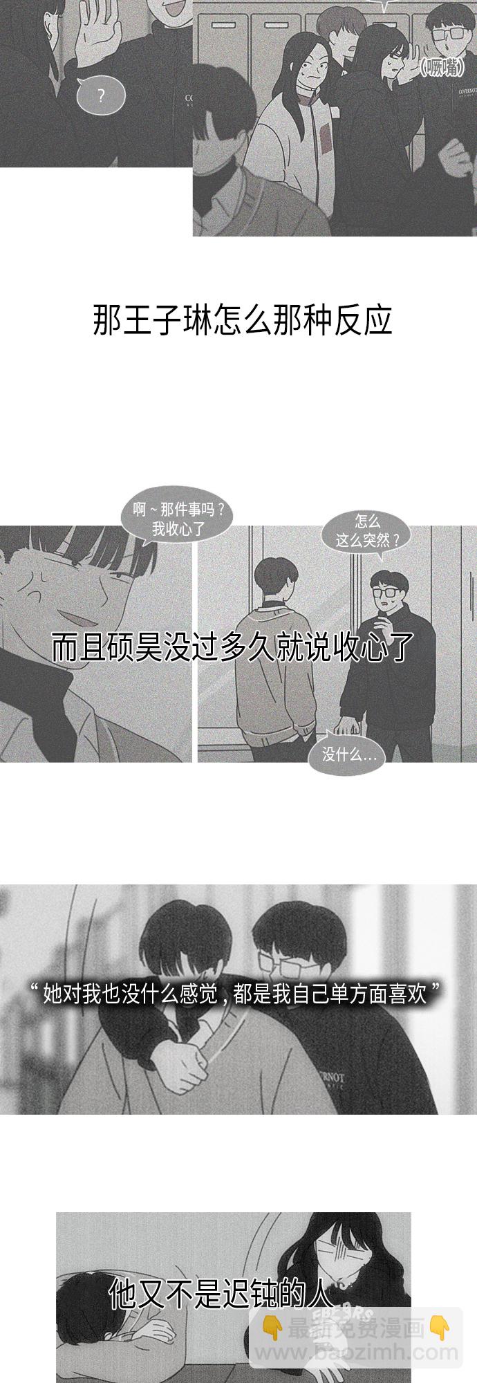 🍔恋爱革命 [第346话] 争议 第12页