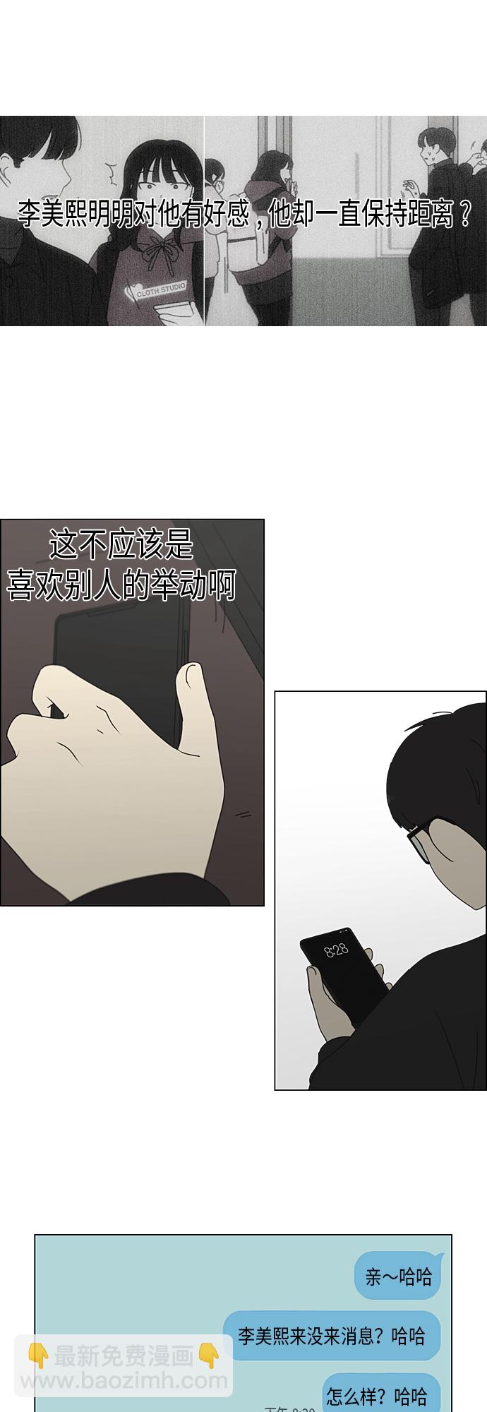 🍔恋爱革命 [第346话] 争议 第13页