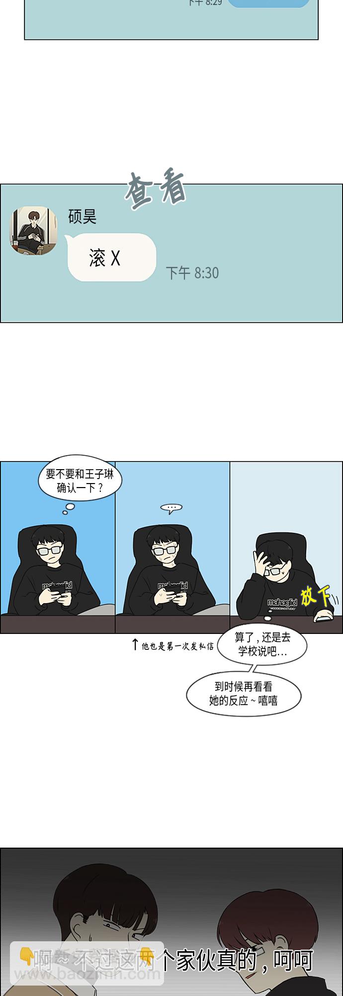 🍔恋爱革命 [第346话] 争议 第14页