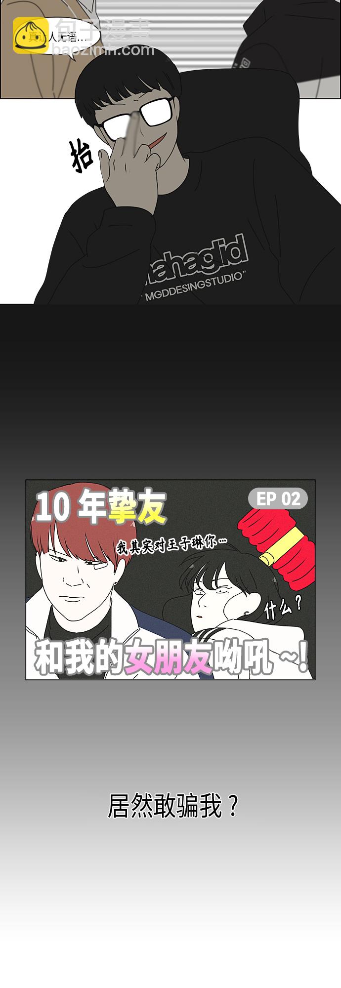 🍔恋爱革命 [第346话] 争议 第15页