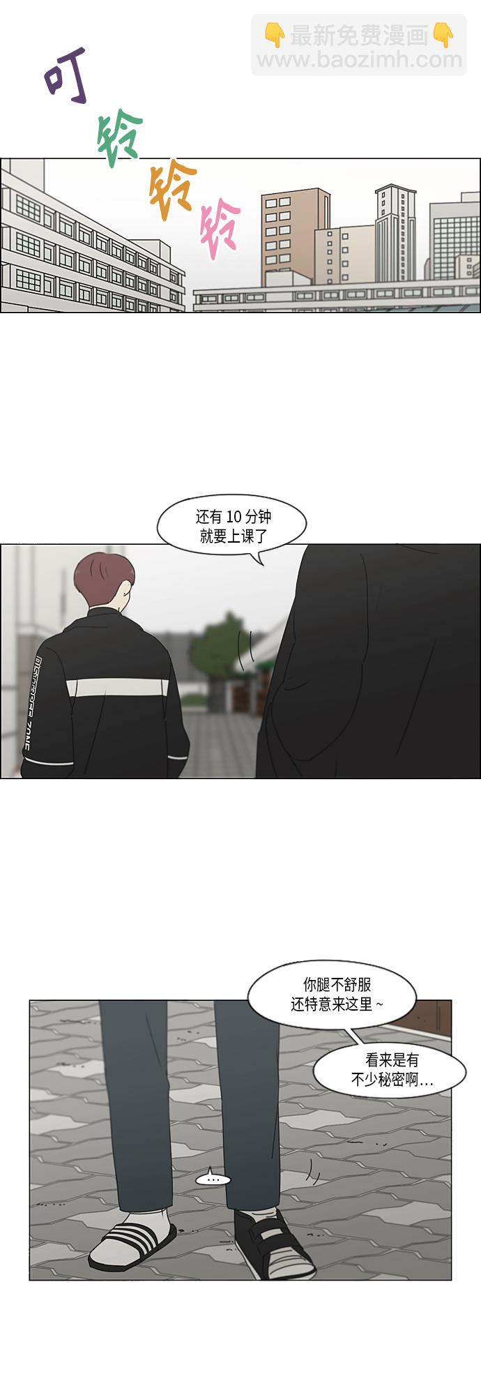🍔恋爱革命 [第346话] 争议 第16页
