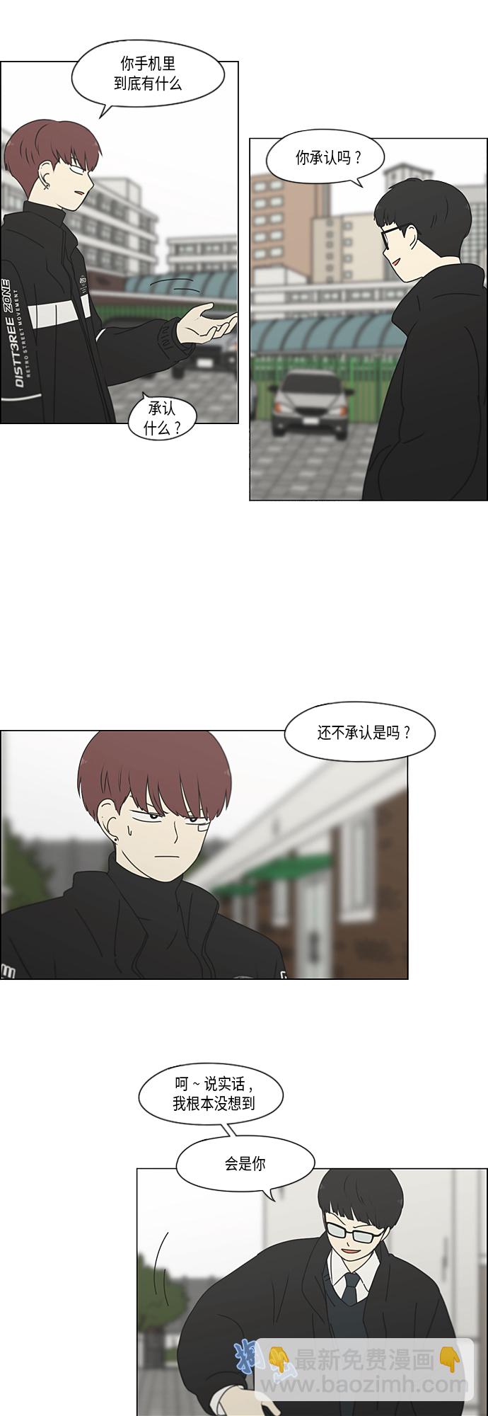 🍔恋爱革命 [第346话] 争议 第17页