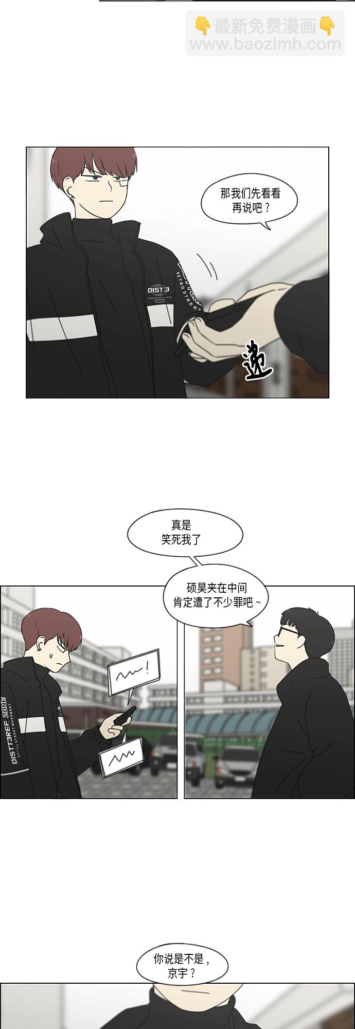 🍔恋爱革命 [第346话] 争议 第18页