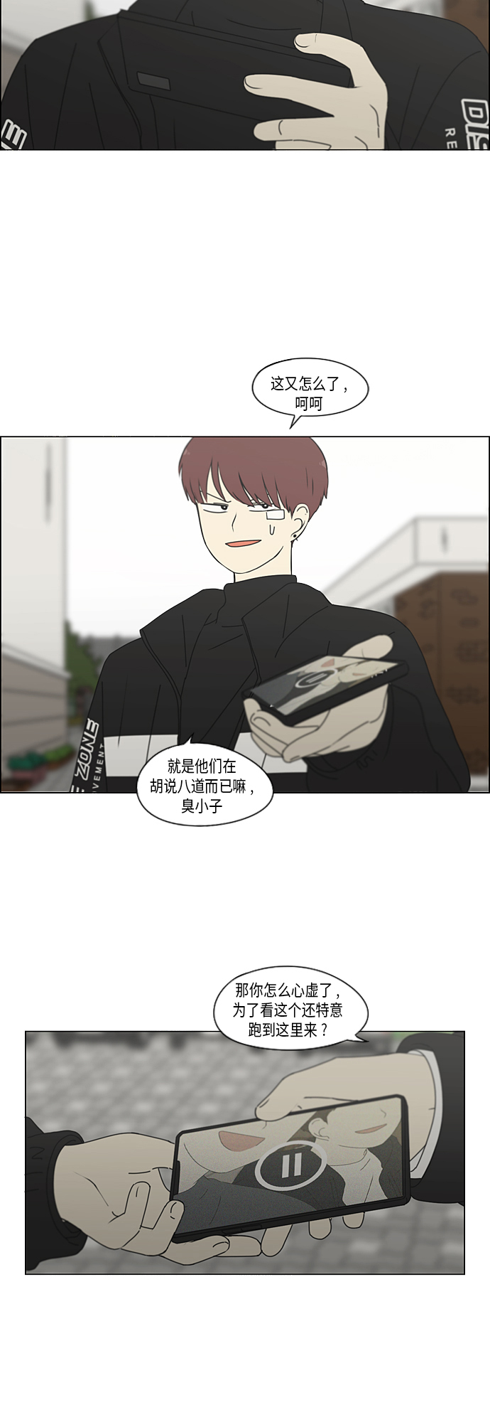 🍔恋爱革命 [第346话] 争议 第19页