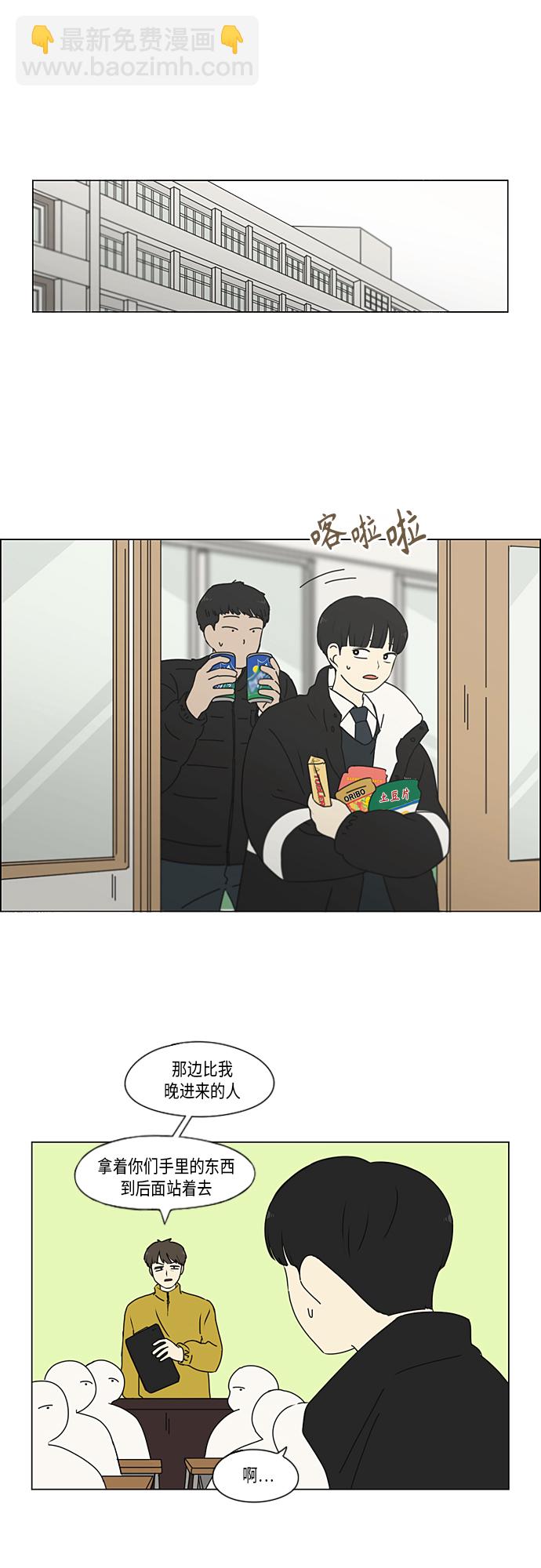 🍔恋爱革命 [第346话] 争议 第2页