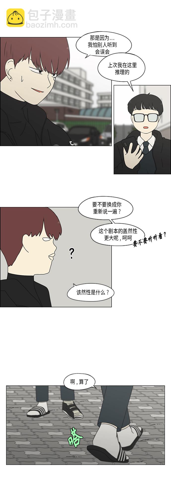 🍔恋爱革命 [第346话] 争议 第20页