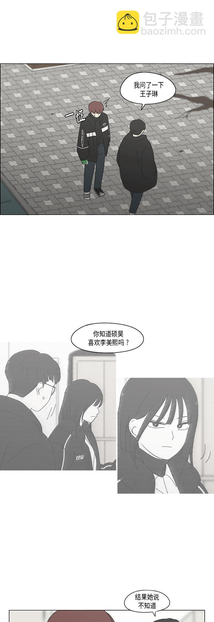 🍔恋爱革命 [第346话] 争议 第21页