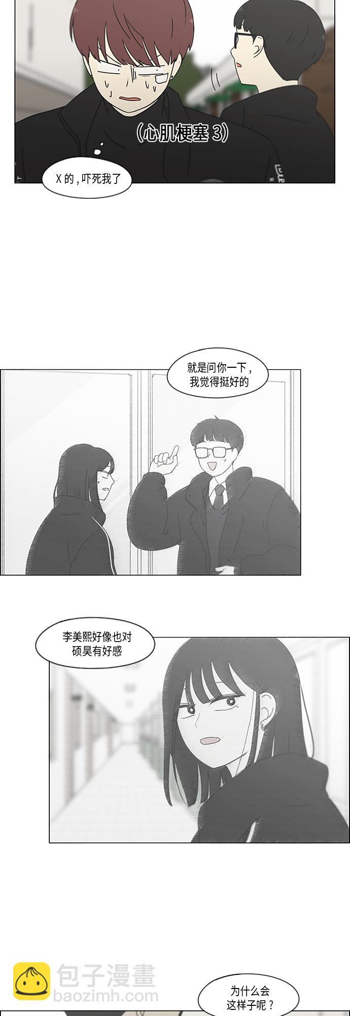 🍔恋爱革命 [第346话] 争议 第22页