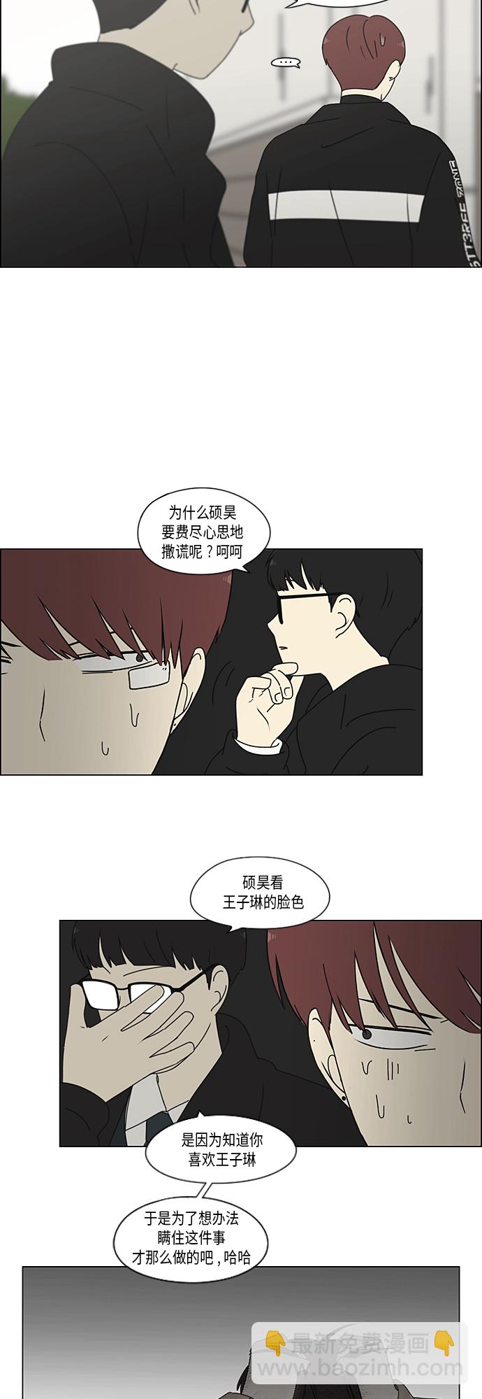 🍔恋爱革命 [第346话] 争议 第23页