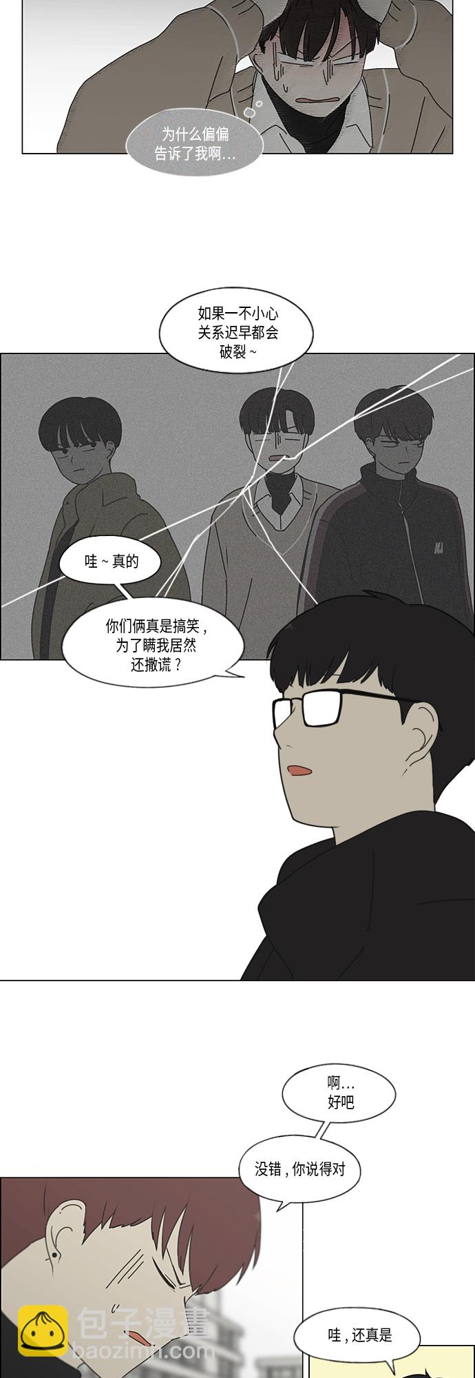 🍔恋爱革命 [第346话] 争议 第24页